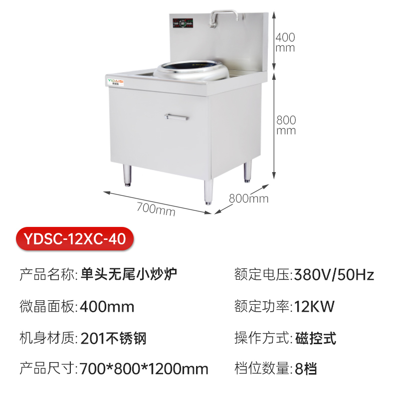 意黛斯(YIDAISI)大锅灶商用食堂厨房大功率电磁小炒炉炒菜灶电磁灶YDSC-12XC-40单头无尾小炒灶炒炉