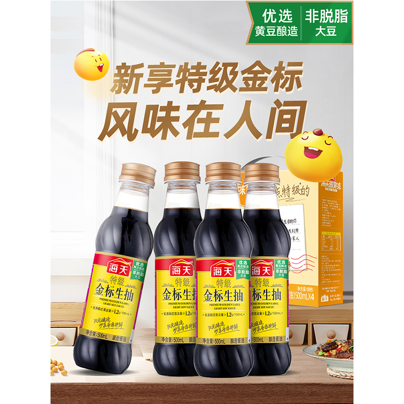 海天特级金标生抽500ml 4瓶装 家庭省心盒