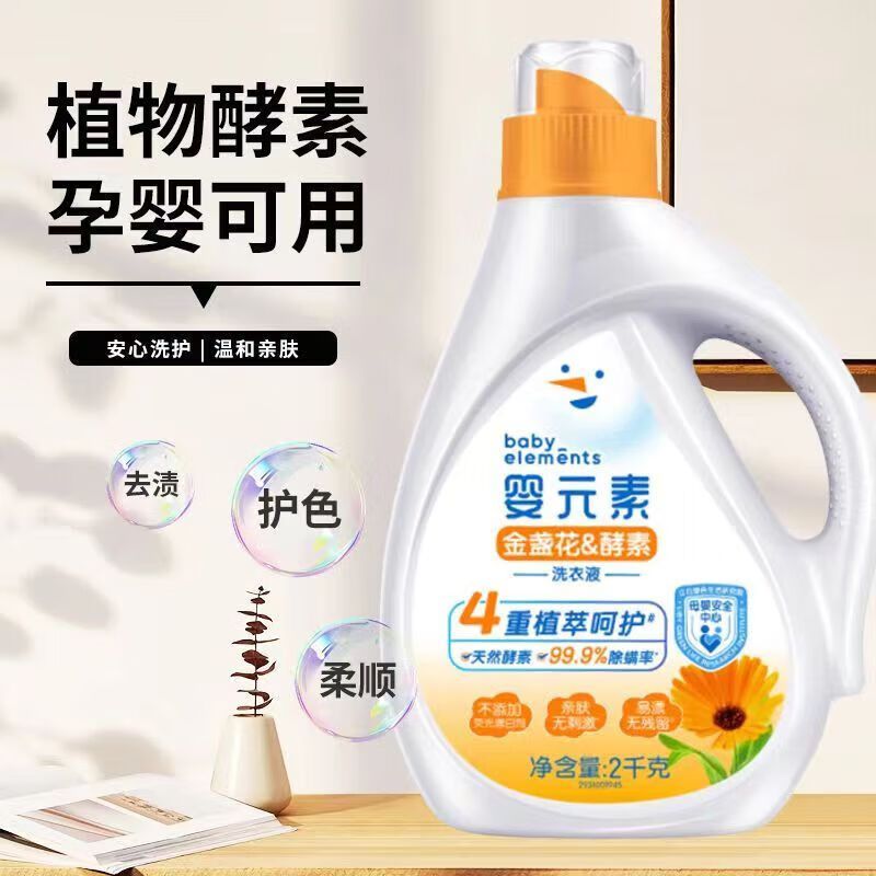 立白 婴元素金盏花酵素洗衣液2kg
