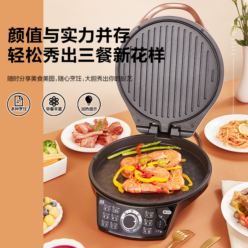 苏泊尔(SUPOR)电饼铛家用不粘双面加热多功能煎饼铛三明治烙饼锅早餐机25mm加深烤盘火力可调JD31A847A