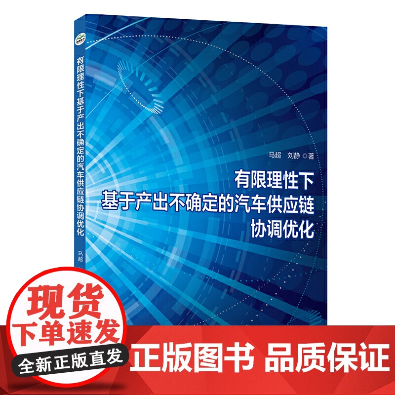 有限理性下基于产出不确定的汽车供应链协调优化高清大图