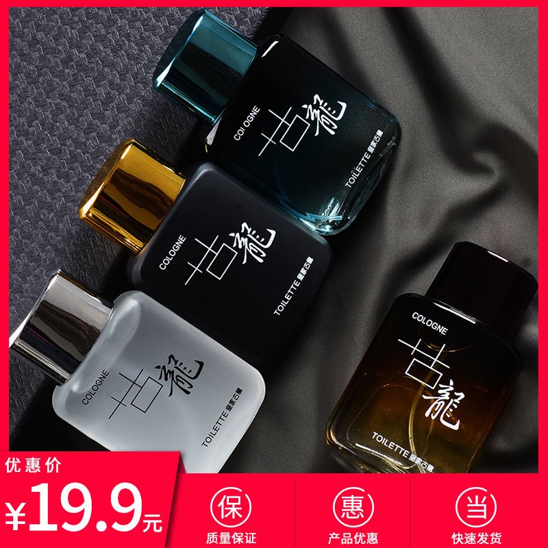 艾诗轩黛皇家古龙男士香水50ml 持久淡香清新诱惑男人味约会学生用香水 多色可选