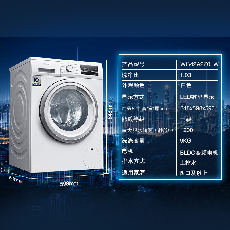 西门子（SIEMENS）9公斤 WG42A2Z01W 家用全自动变频滚筒洗衣机 除菌护肤 高温筒清洁高清大图