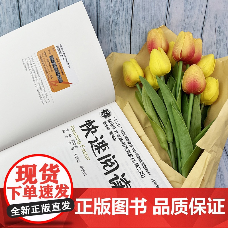 2020年版新世纪大学英语教材 快速阅读3第二版 附随行课堂 秦秀白 束定芳编 上海外语教育出版社978754466高清大图
