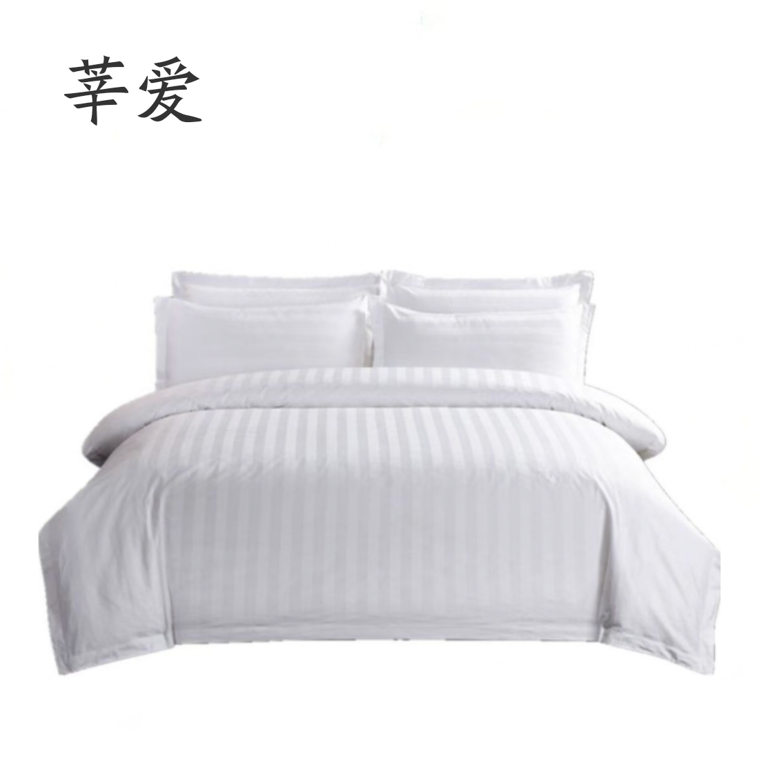 莘爱 四件套白色 1.8米床/套高清大图