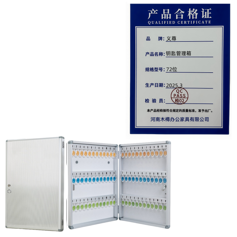 义尊 钥匙管理箱 72位 个高清大图