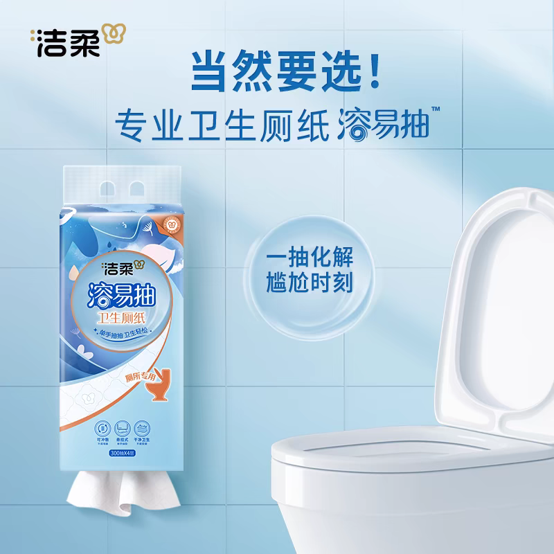 洁柔悬挂抽纸卫生纸(溶易抽立体压花挂抽)240抽4层*3提高清大图