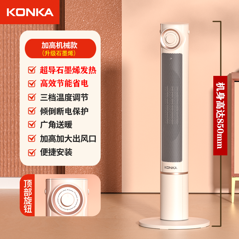 康佳石墨烯取暖器暖风机家用省电速热电暖器立式全屋卧室电暖气