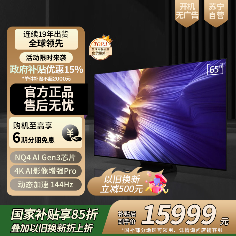 三星(SAMSUNG)65S90F 65英寸OLED游戏电视 AI电视 无开机广告 QA65S90FAEXXZ