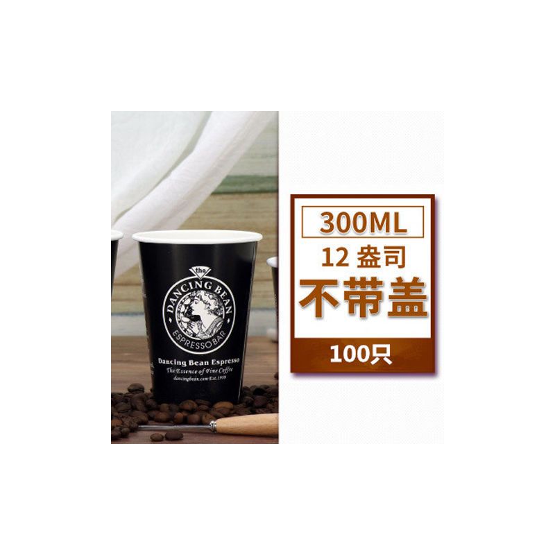 一次性咖啡奶茶纸杯加厚热饮300/400/500/700ml打包杯子带|黑色星巴克 400毫升带平盖100只