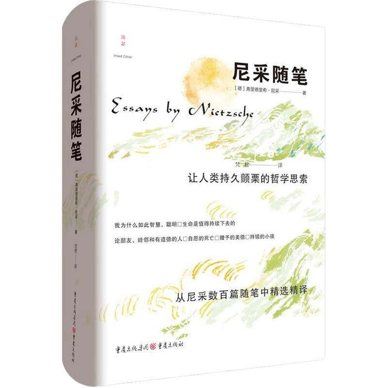醉染图书尼采随笔9787229168667高清大图