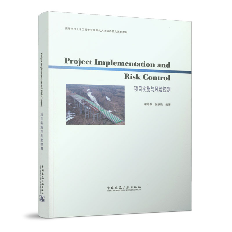 正版新书]Project Implementation and Risk Control 项目实施与高清大图