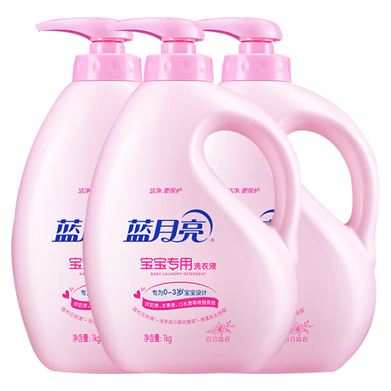 蓝月亮宝宝洗衣液1kg*3瓶温和无刺激去除奶渍80001096