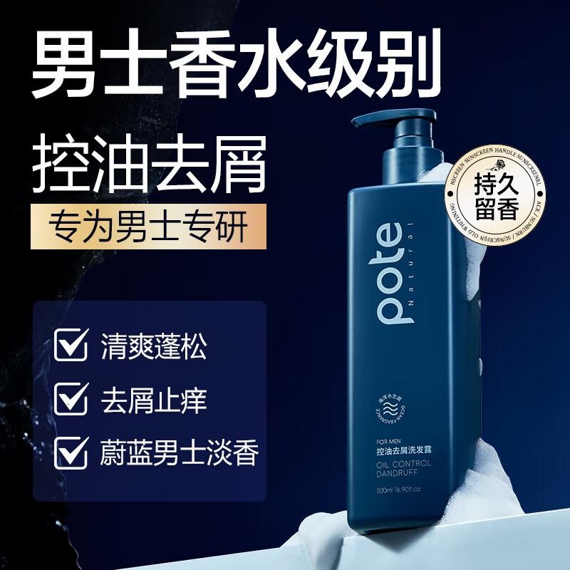 柏缇pot e 男士控油去屑洗发露485ml高清大图