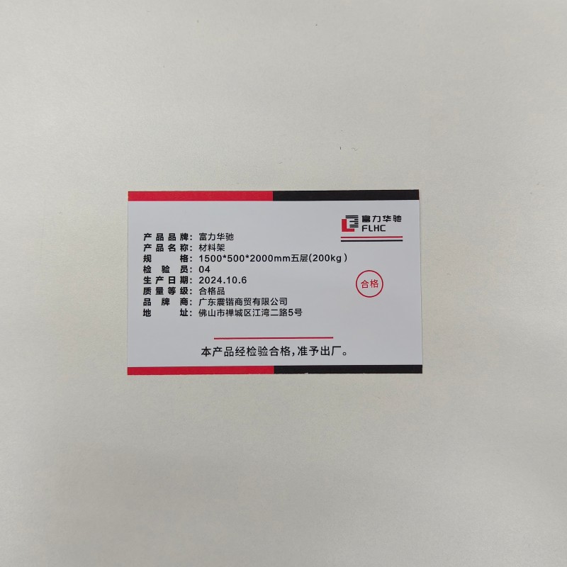 富力华驰 材料架 1500*500*2000mm 五层(200kg) 组高清大图