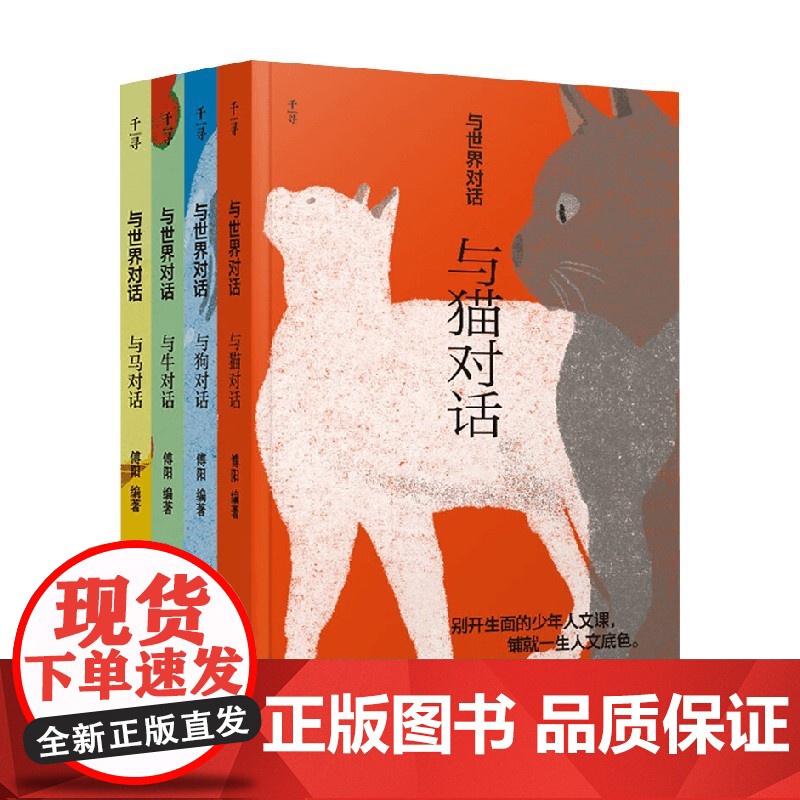 千寻少年 与世界对话第四辑 傅阳 著 儿童文学高清大图