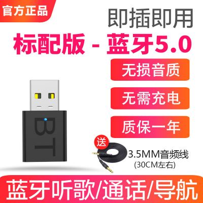 标配版[蓝牙5.0] 蓝牙5.1usb音频接收器汽车载AUX蓝牙无线适配器双输出通话免充电