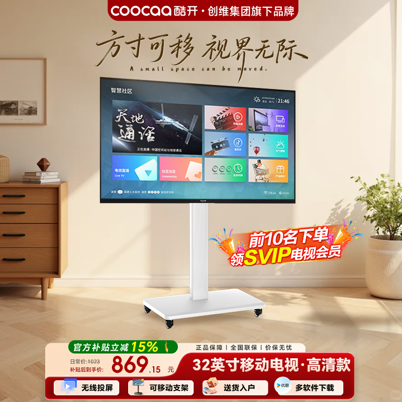 酷开随心屏32英寸移动电机一体机高清大图
