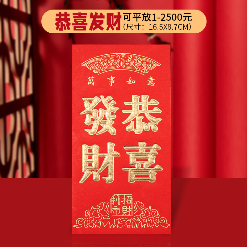 创意新年利是封红包个性婚庆用品百元千元压岁红包袋批发囍字大号恭喜发财（大号百元平放）
