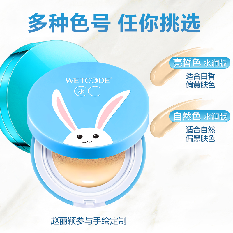 水密码气垫CC霜水水兔(亮皙色)遮瑕保湿隔离补水提亮肤BB霜棒粉底液