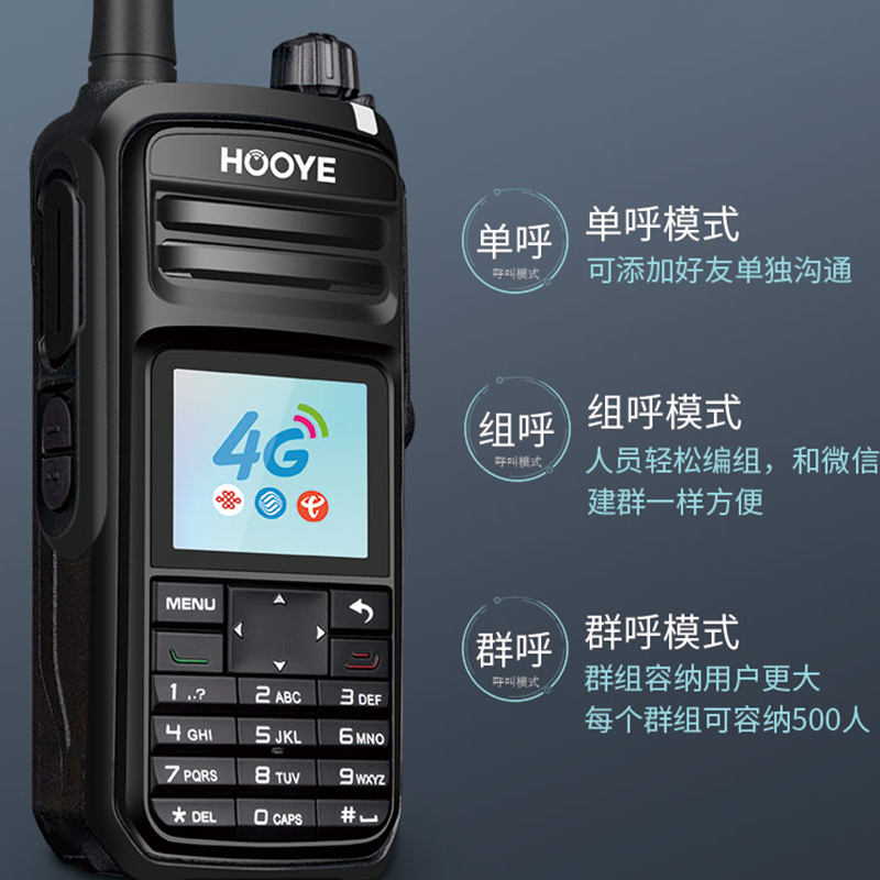 豪艺 HE600 公网对讲机高清大图