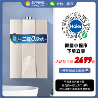 海尔(Haier)13升燃气热水器三管零冷水大水量双感恒温低压启动天然气四季恒温强排式一厨一卫JSQ25-13R5BW