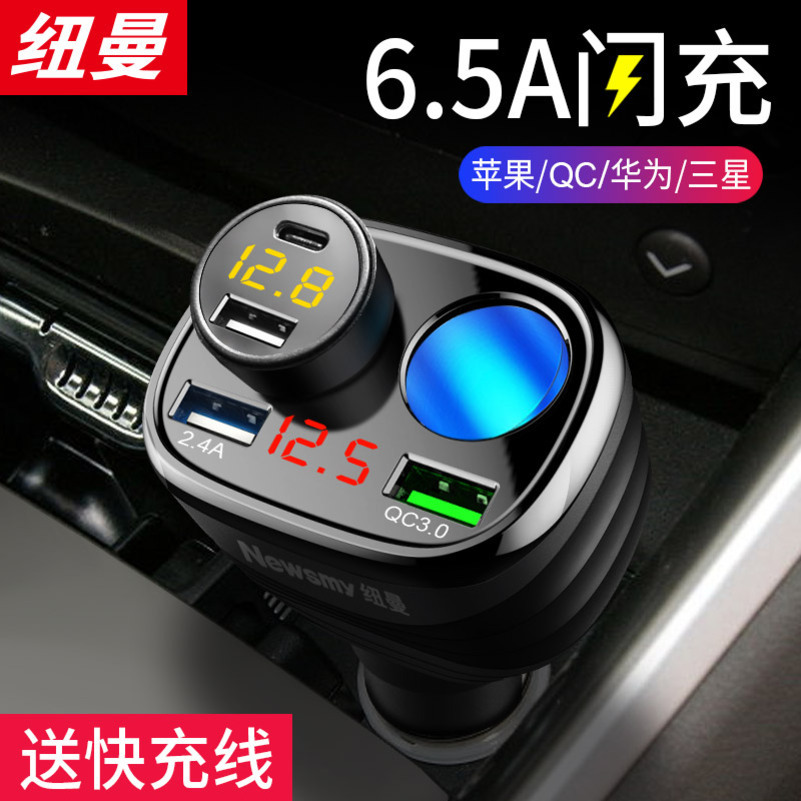 [补贴10%]纽曼车载充电器一拖三汽车点烟器转换插头多功能usb快速快充闪充高清大图
