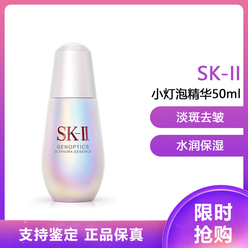 SK-II 超肌因钻光净白精华50ml 紧肤淡皱保湿补水精华液 小灯泡sk2焕白精华 护肤提亮肤色淡斑高清大图