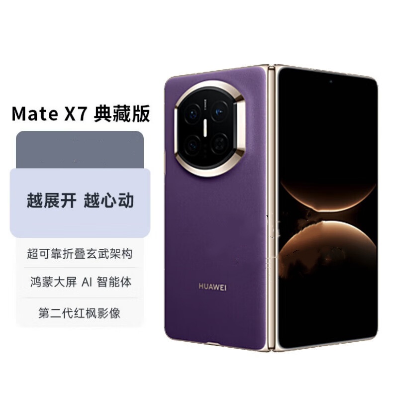 华为/MateX7/16+512G典藏版