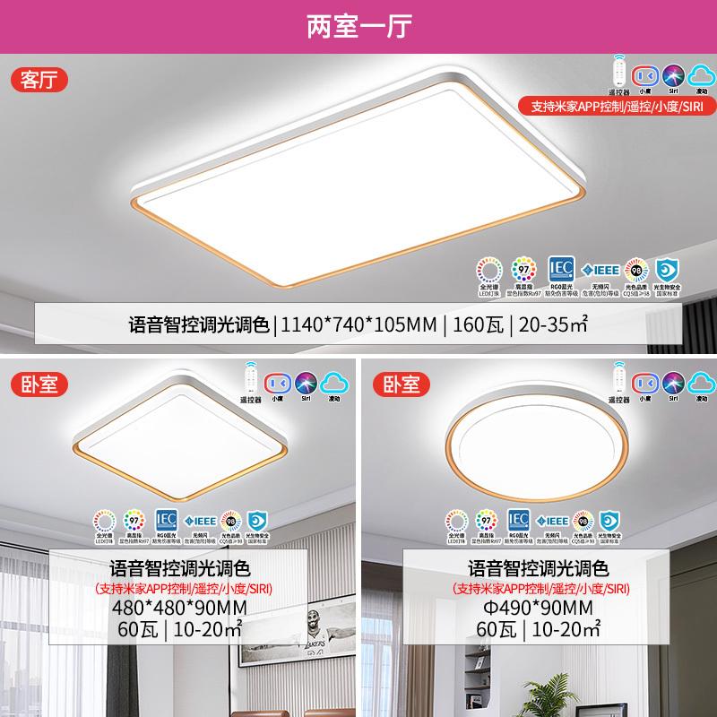 雷士照明全光谱[大瓦数升级款]语音智控LED吸顶灯现代简约客厅卧室书房时尚创意双层透光轻奢大尺寸全屋灯具套餐
