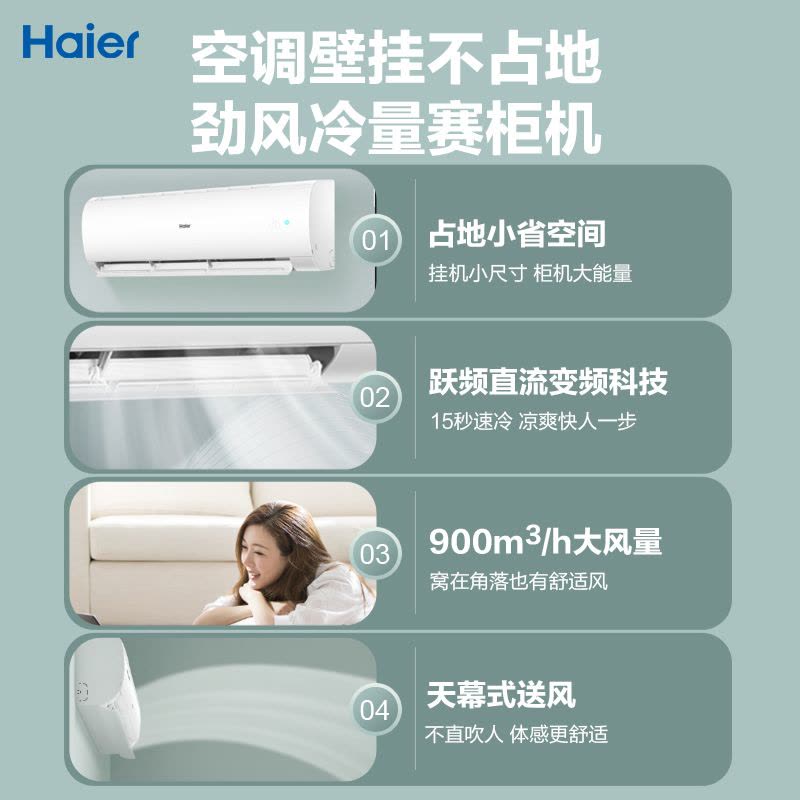 海尔Haier家电大挂机劲风2匹一级能效节能空调办公室制冷挂机家用壁挂式客厅空调 KFR-50GW/24PAA81U1图片