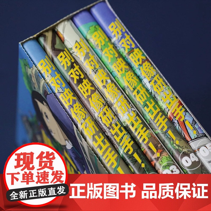别对映像研出手 5册套装 全文无删减 汤浅政明同名动画 高口碑动漫漫画原著 让你重拾对梦想的热爱 新经典高清大图