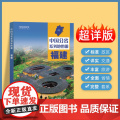 2024年正版中国分省系列地图册 福建省地图册 标准地名交通地形省情介绍分县概况旅游简