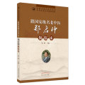 跟 名老中医郑启仲做临床