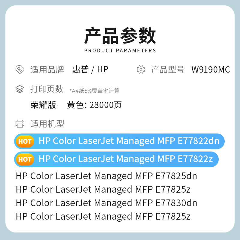 才进荣耀版适用惠普W9190MC粉盒黄色HP E77822dn复印机墨盒彩色E77825nd打印机硒鼓77822z晒鼓