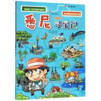 [N]悉尼寻宝记/我的第一本历史知识漫画书-9787556838424