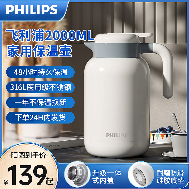 飞利浦Pholips保温暖水壶大容量316不锈钢宿舍家用高档焖泡茶水壶2000ml高清大图
