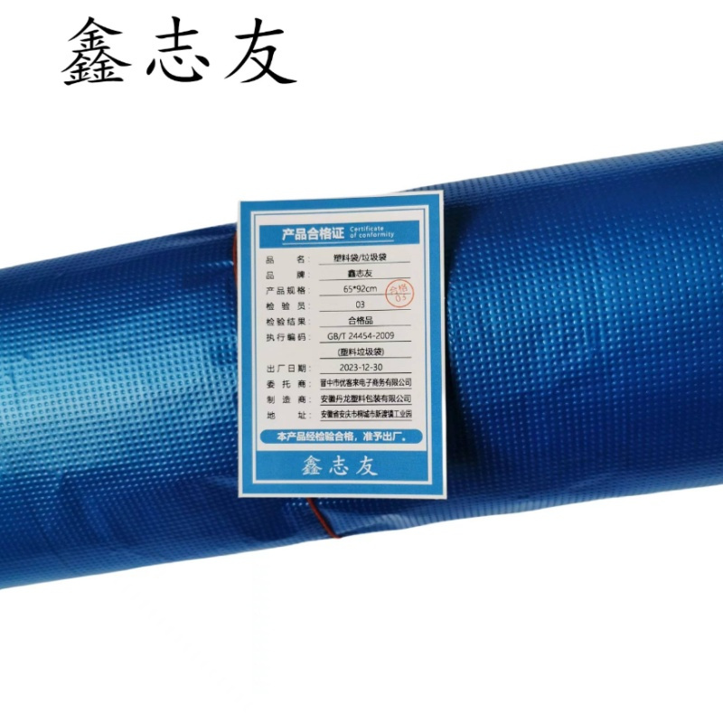 [鑫志友]蓝色手提塑料袋 垃圾袋 特厚 65*92cm 100个 /捆(单位:捆)