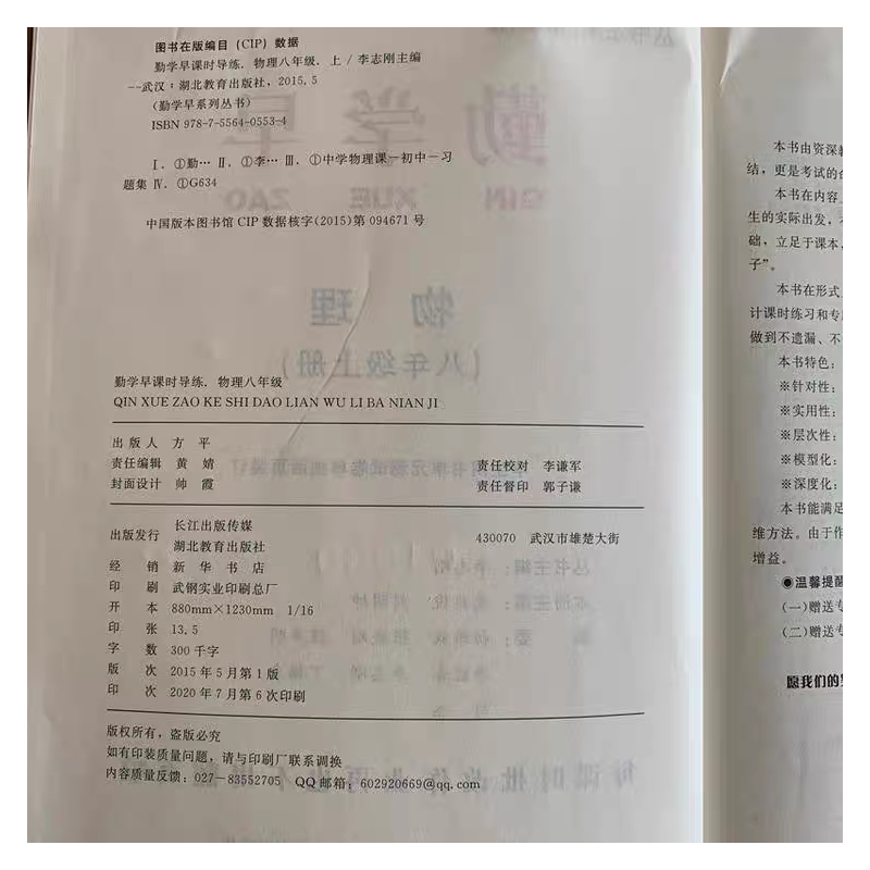 [正版]送纸质答案)2022新版勤学早物理8八年级上册人教版学用用书八斗文化勤学早初二上册课时同步导练8八年级上册勤学