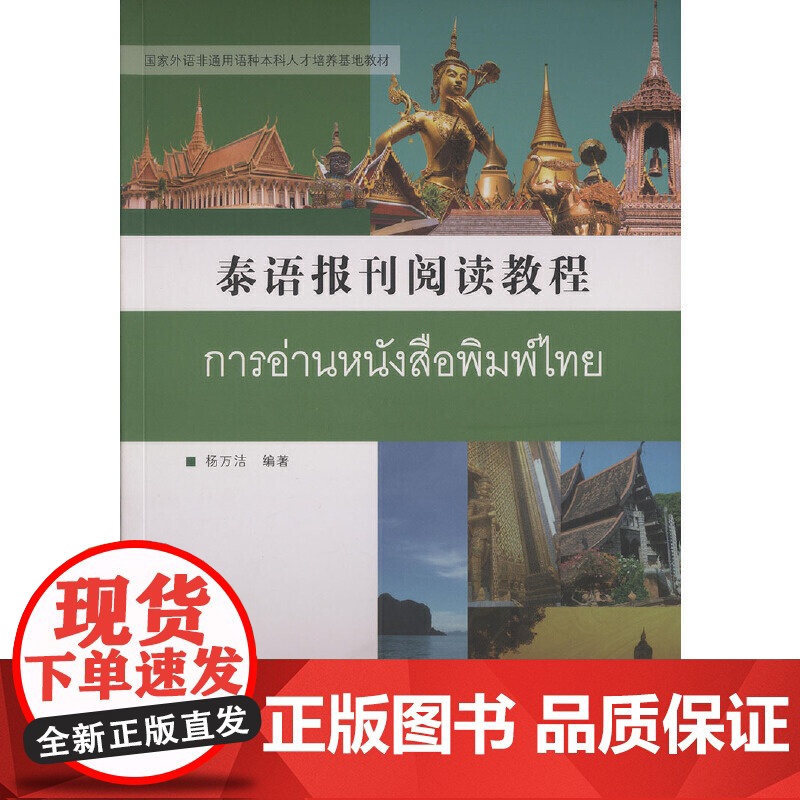 泰语报刊阅读教程高清大图