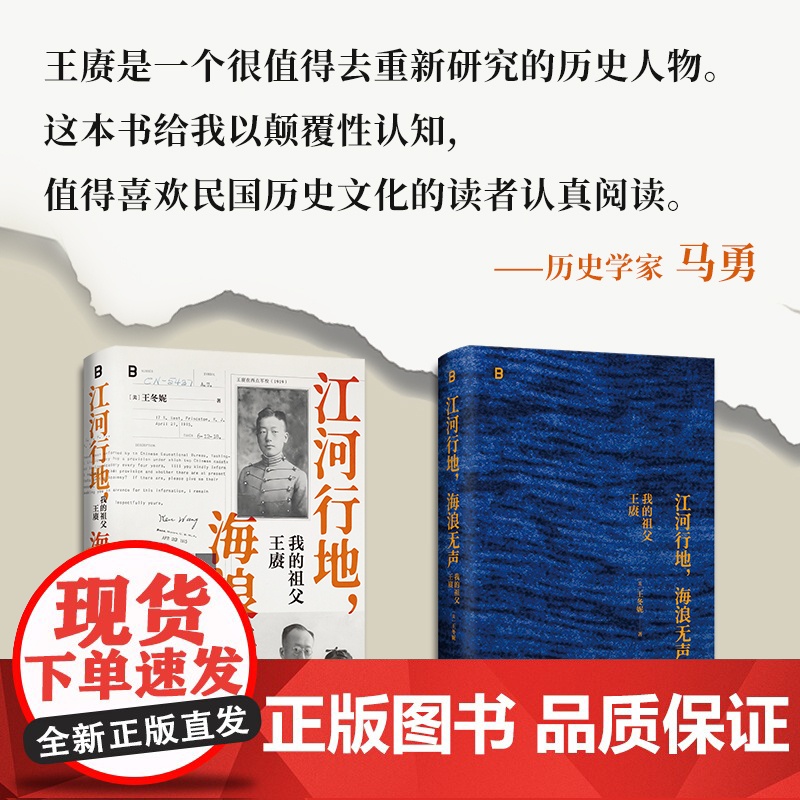 江河行地 海浪无声:我的祖父王赓 北贝(美)王冬妮/著 人物传记 民国史 徐志摩 陆小曼 林徽因 梁思成 广西师范大高清大图