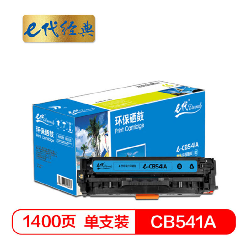 e代 CB541A硒鼓 适用惠普CP1210/CP1215/CP1510/CP1515n与佳能416C硒鼓通用M蓝色