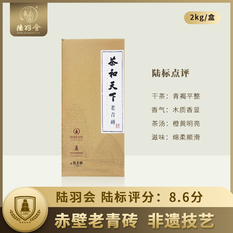 陆羽会川字牌赵李桥老青砖黑茶茶和天下老青砖砖茶黑茶特级收藏茶2000g