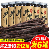 [买1发6罐]牛肉干 内蒙古超干手撕风干牛肉干 正宗小零食特产 原味6罐