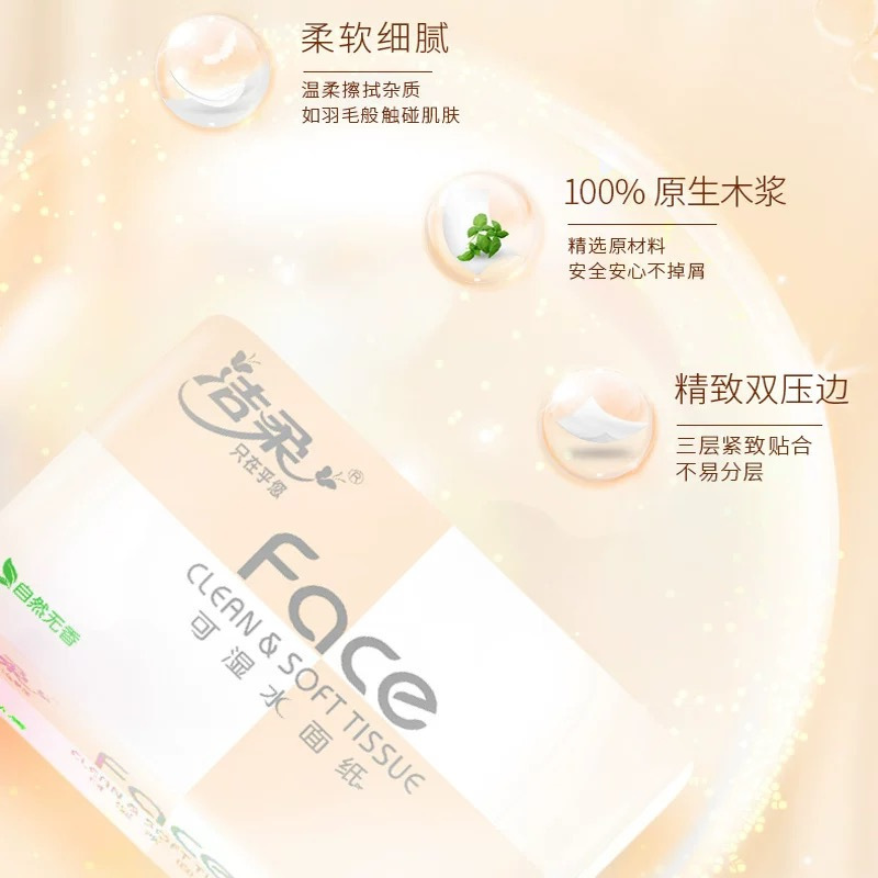 洁柔抽纸100抽2包纸巾卫生纸手纸餐巾面巾纸家用整箱实惠装纸抽