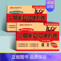 [2册]语数·人教版 七年级上 [正版]初中期末复习冲刺卷100分七八年级上册下册语文数学英语物理化学政治历史地理生物全