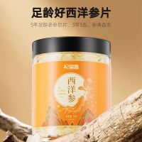 杞里香西洋参10-12mm切片50g*2罐含片长白山产非人参中大片