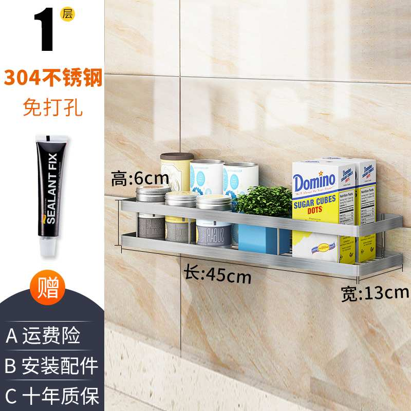 304不锈钢厨房置物架调料架免打孔调味料壁挂式调味品收纳架收纳层架三维工匠 45*13（一个装）