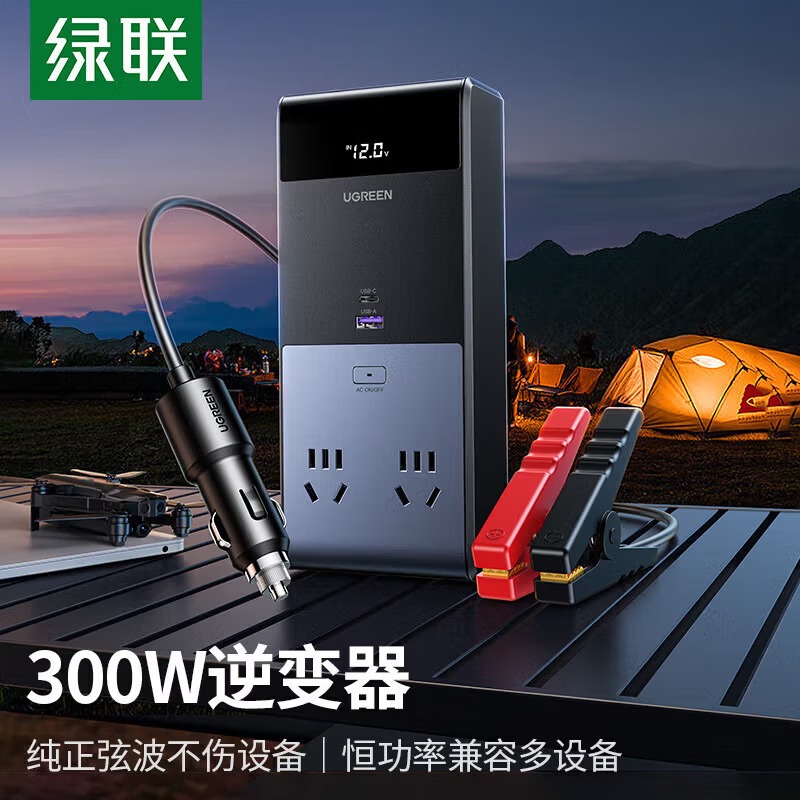 绿联车载逆变器12V转220V点烟器转换器电源插座300W大功率变压器充电 车载逆变器 25701