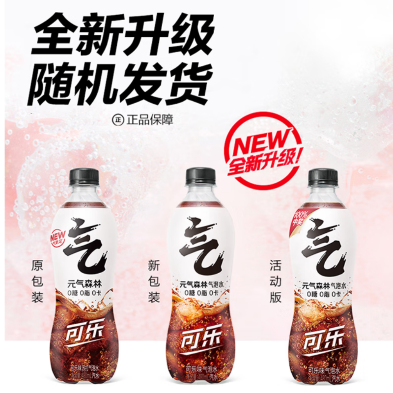 元气森林-无糖气泡水-可乐味480ml*15 (0糖0脂0卡)高清大图